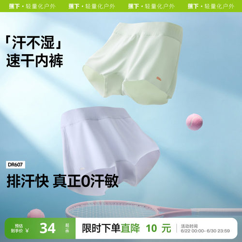 蕉下儿童内裤A类抗菌透气速干