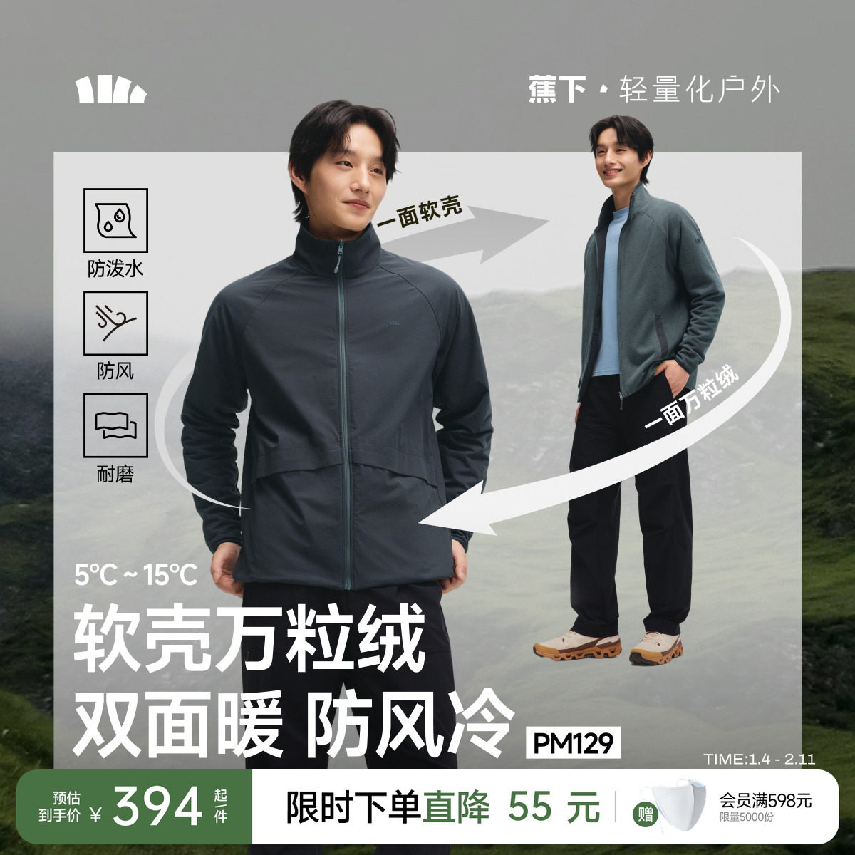 蕉下双面软壳衣男款冲锋外套抓绒衣户外防风保暖防泼水摇粒绒夹克,户外/登山/野营/旅行用品,软壳衣,淘宝优惠券,粉丝福利购,淘宝优惠卷