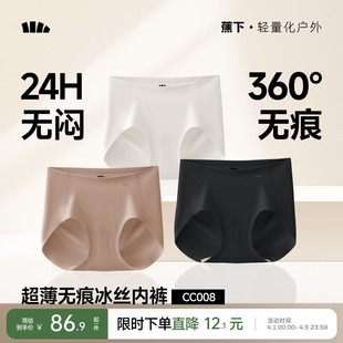 蕉下女士无痕内裤 轻薄冰丝凉感透气速干不夹臀纯棉里裆抑菌三角裤