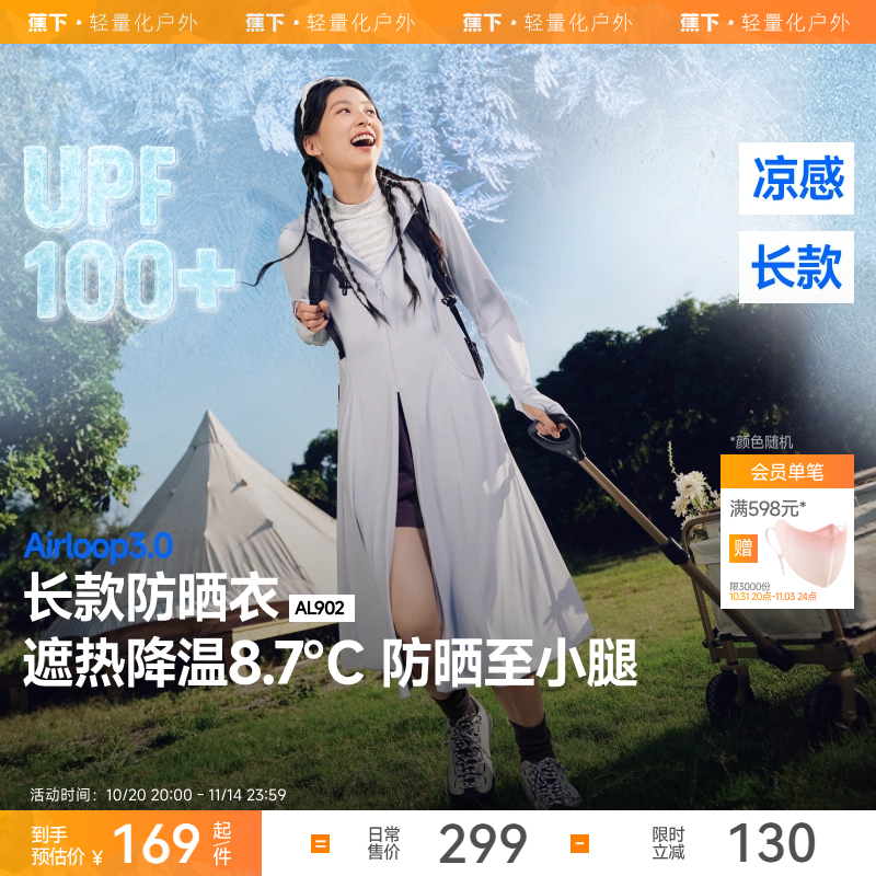 蕉下长款防晒衣女夏季透气冰丝凉感防晒裙防紫外线外套全身防晒服