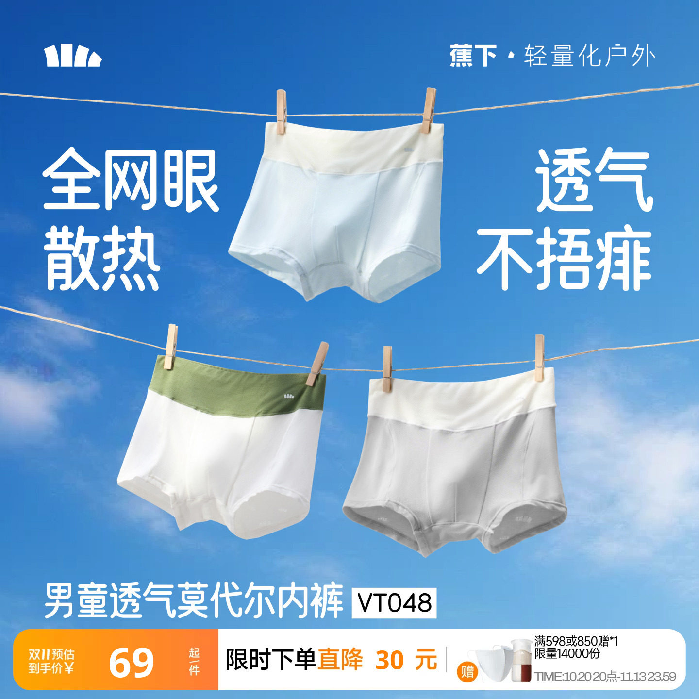 蕉下儿童透气内裤男童四角裤柔软抑菌排汗宝宝抗菌女童a类短裤