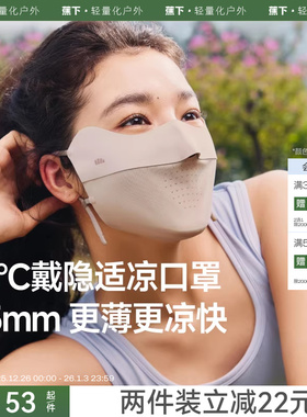 蕉下面膜防晒口罩女防紫外线高颜值遮阳防护轻薄透气骑行冰丝面罩