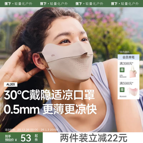 蕉下面膜防晒口罩轻薄无痕冰丝