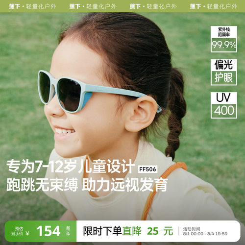 蕉下儿童运动便携墨镜防水油污
