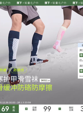 蕉下滑雪袜SK01124男女速干保暖袜户外吸汗冬压缩长筒运动袜长袜