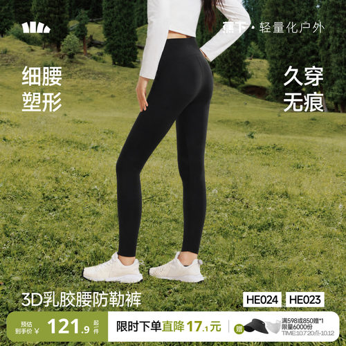 蕉下乳胶腰高弹健身运动打底裤女