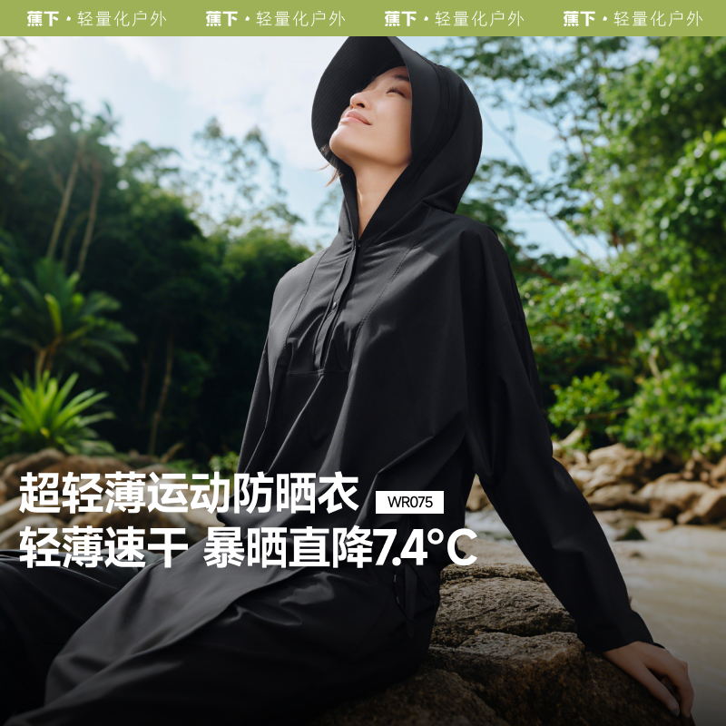 蕉下户外运动服速干防晒衣