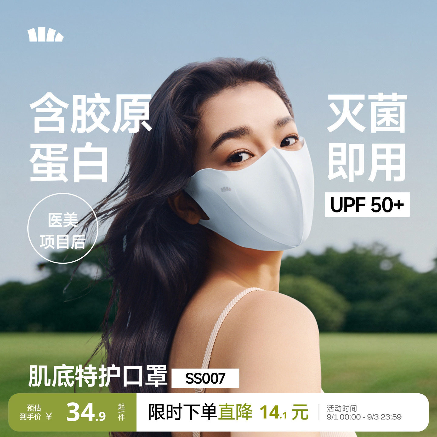 Beneunder防晒口罩凉感抗菌保湿图片