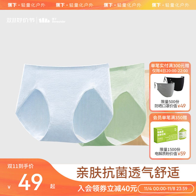 蕉下棉质内裤秋冬亲肤抗菌女士无痕中腰性感透气纯棉底裆三角内裤怎么样,好用不?