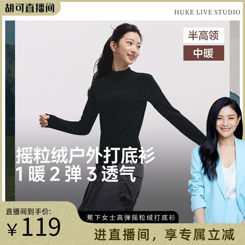 【胡可推荐】蕉下摇粒绒打底衫女秋季新款半高领保暖加绒亲肤内搭
