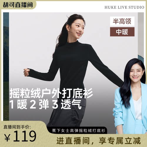 蕉下摇粒绒打底衫女秋冬长袖