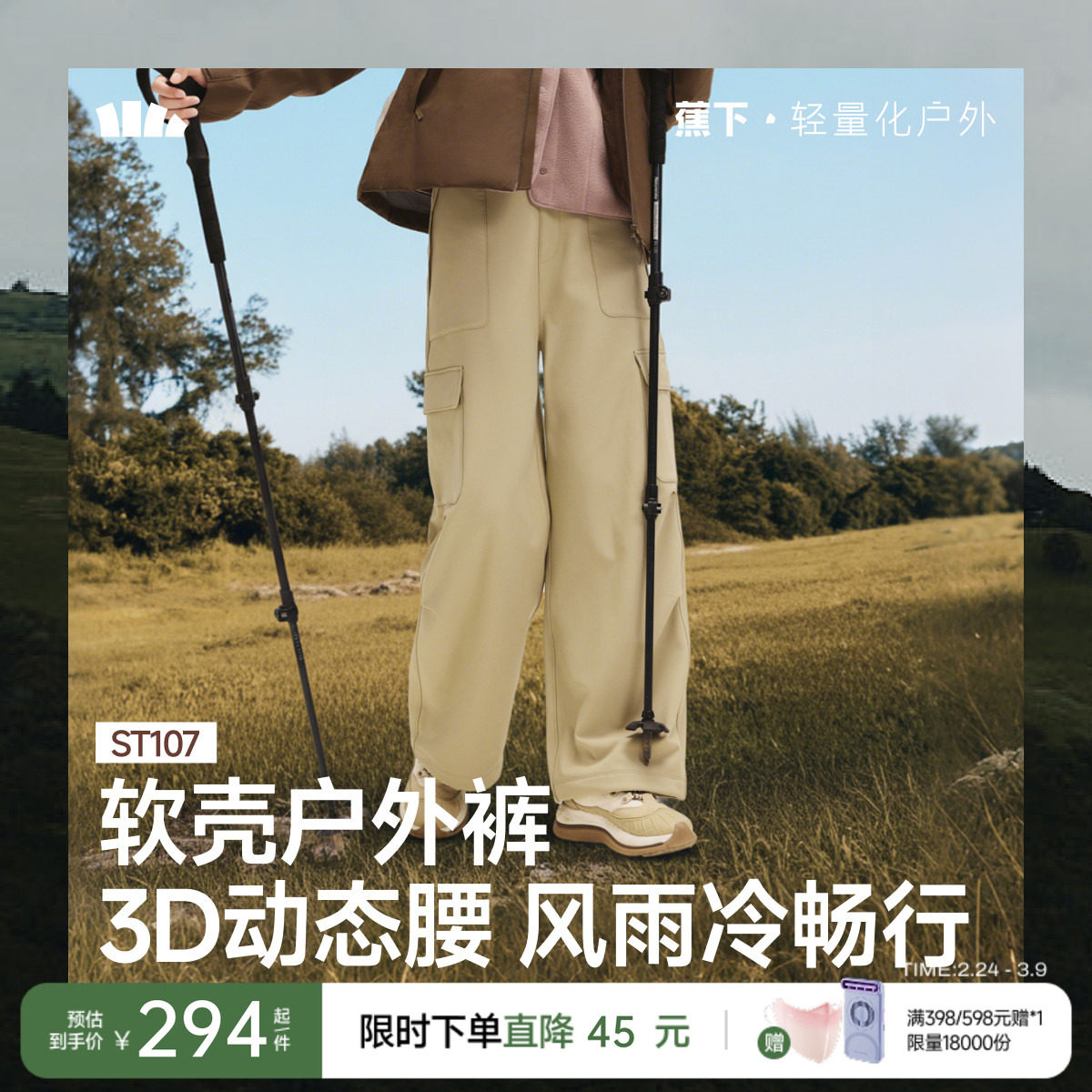 蕉下暴走工装裤女款加绒伞兵裤户外休闲裤防风运动裤速干登山裤子