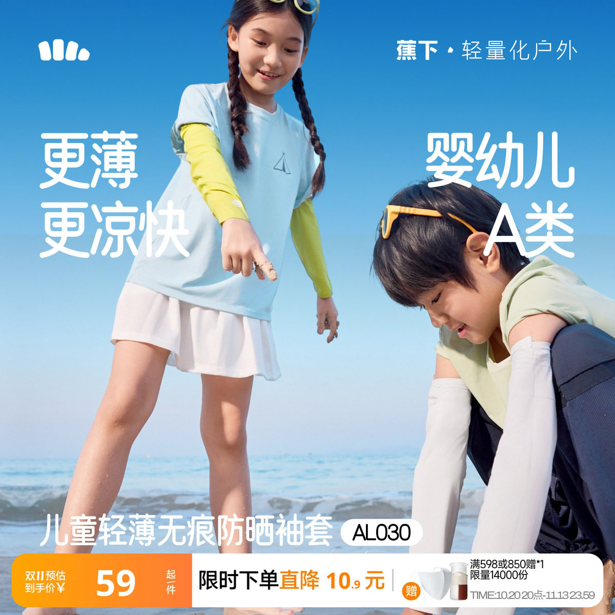 蕉下儿童凉感防晒袖套男女童宝宝夏透气高弹防紫外线冰丝户外冰袖