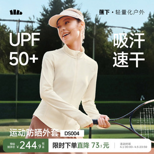 立领防晒衣 蕉下高弹运动瑜伽外套女士春夏户外皮肤衣防紫外线修身