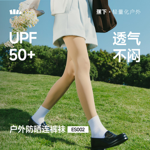 蕉下丝袜防勾丝春夏轻薄打底袜女