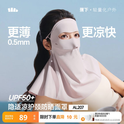 蕉下护颈防晒面罩女轻薄遮脖子透气立体遮阳防紫外线开车防晒口罩