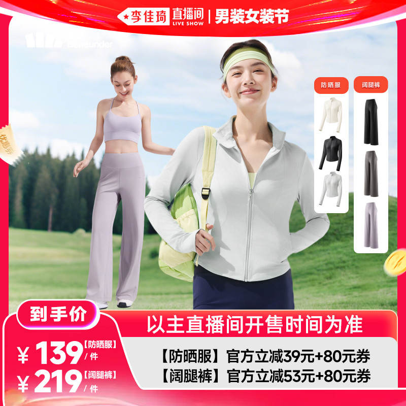 蕉下女士轻薄速干通风防晒衣
