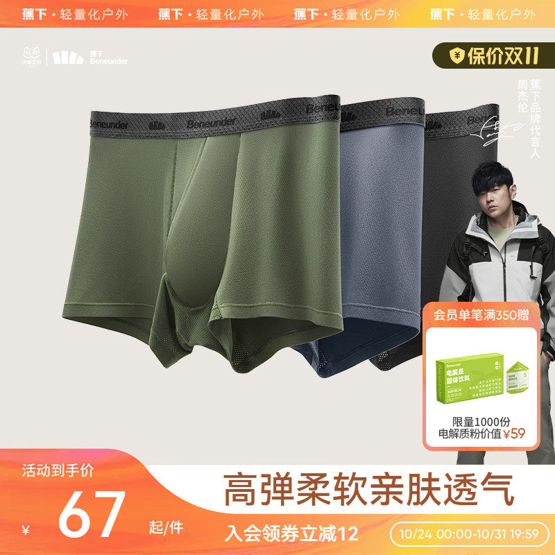 蕉下莫代尔男士内裤四角裤透气舒适抑菌高弹运动平角裤防夹臀3件使用感如何?