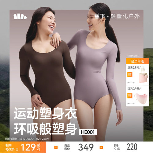 蕉下裸感塑身运动连体衣收腰塑形