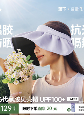 蕉下贝壳帽空顶防晒帽女2026新款大帽檐户外防紫外线太阳遮阳帽子