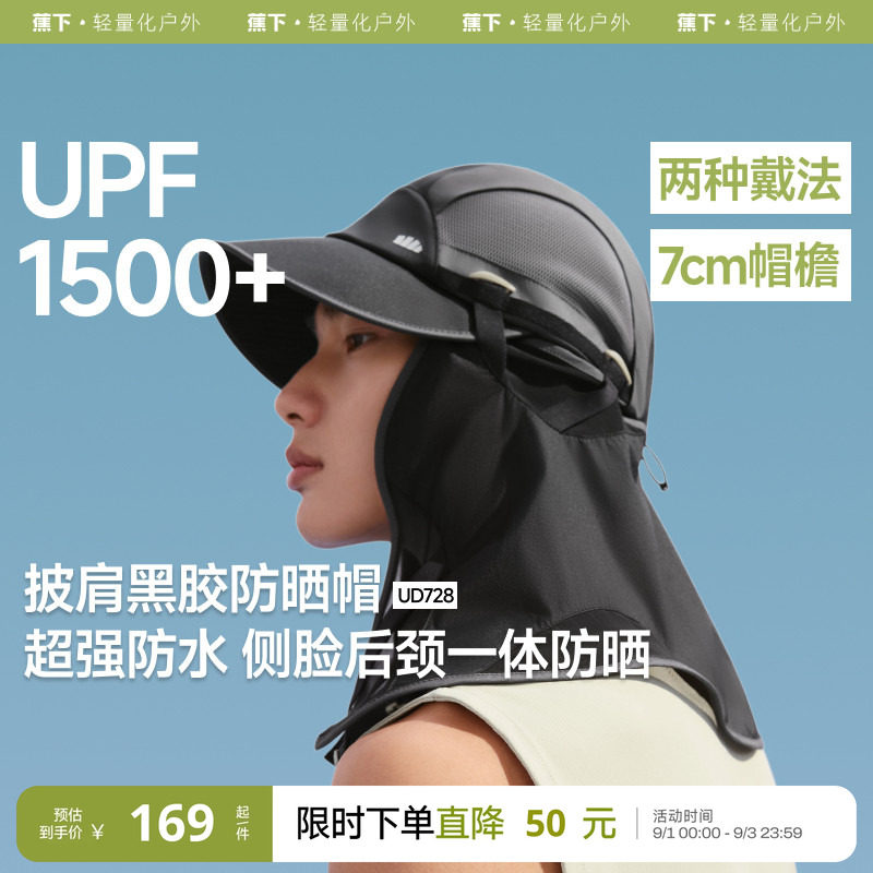 蕉下涉水防晒帽户外遮阳帽图片