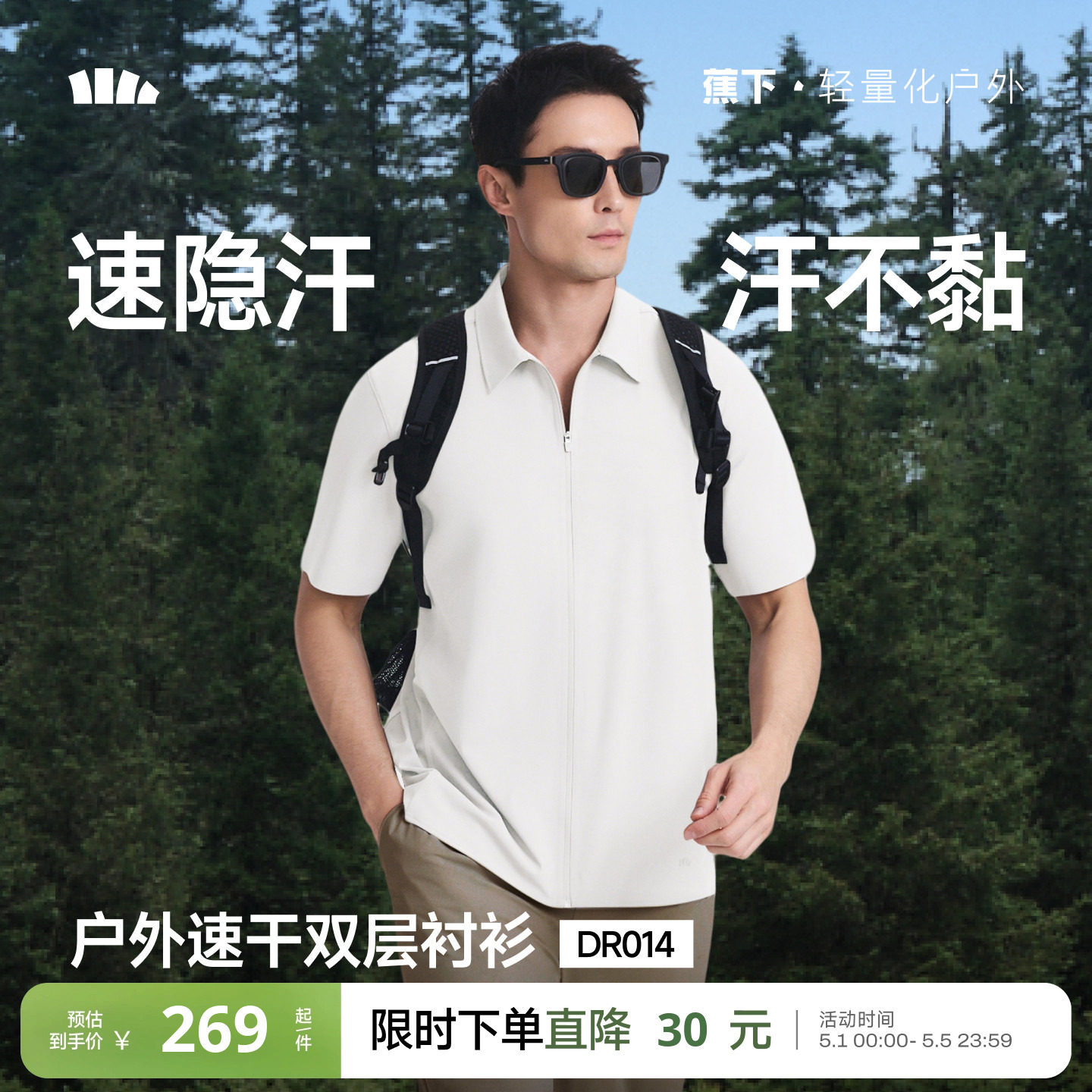 蕉下男士消汗衬衫户外运动透气短袖速干凉感防晒夏季黑白休闲衬衣
