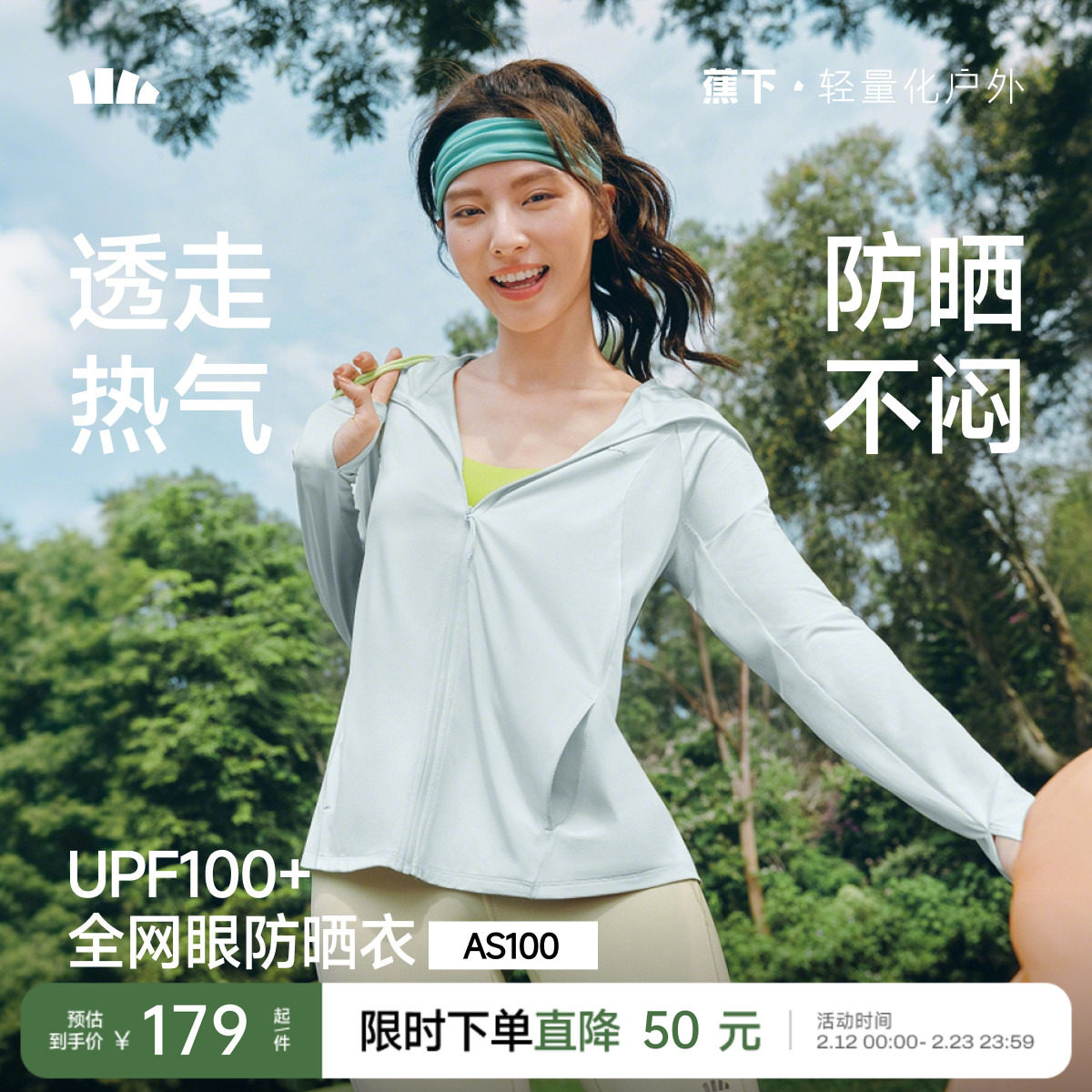 蕉下透气宽松防晒衣女款夏季防紫外线皮肤衣薄款凉感运动防晒外套