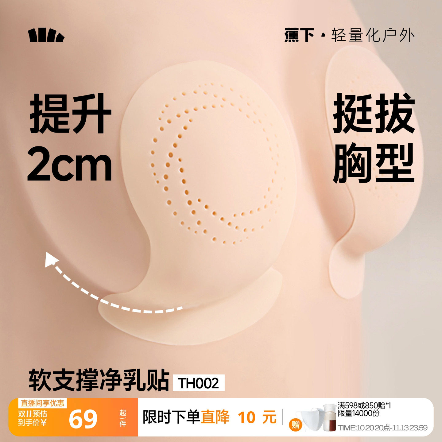 蕉下隐形提拉乳贴聚拢上托透气硅胶防凸点夏免穿内衣婚纱用胸贴女