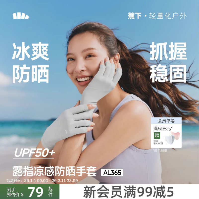 蕉下美甲防晒手套露指半指护甲防紫外线春夏防黑袖套防滑开车骑行