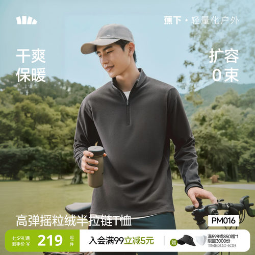 蕉下半拉链打底衫男长袖T恤亲肤