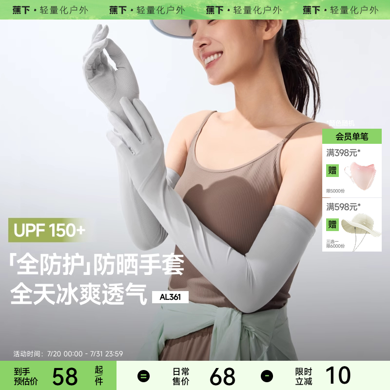 蕉下长款防晒手套防紫外线袖套春夏开车骑车透气女款冰丝手袖套