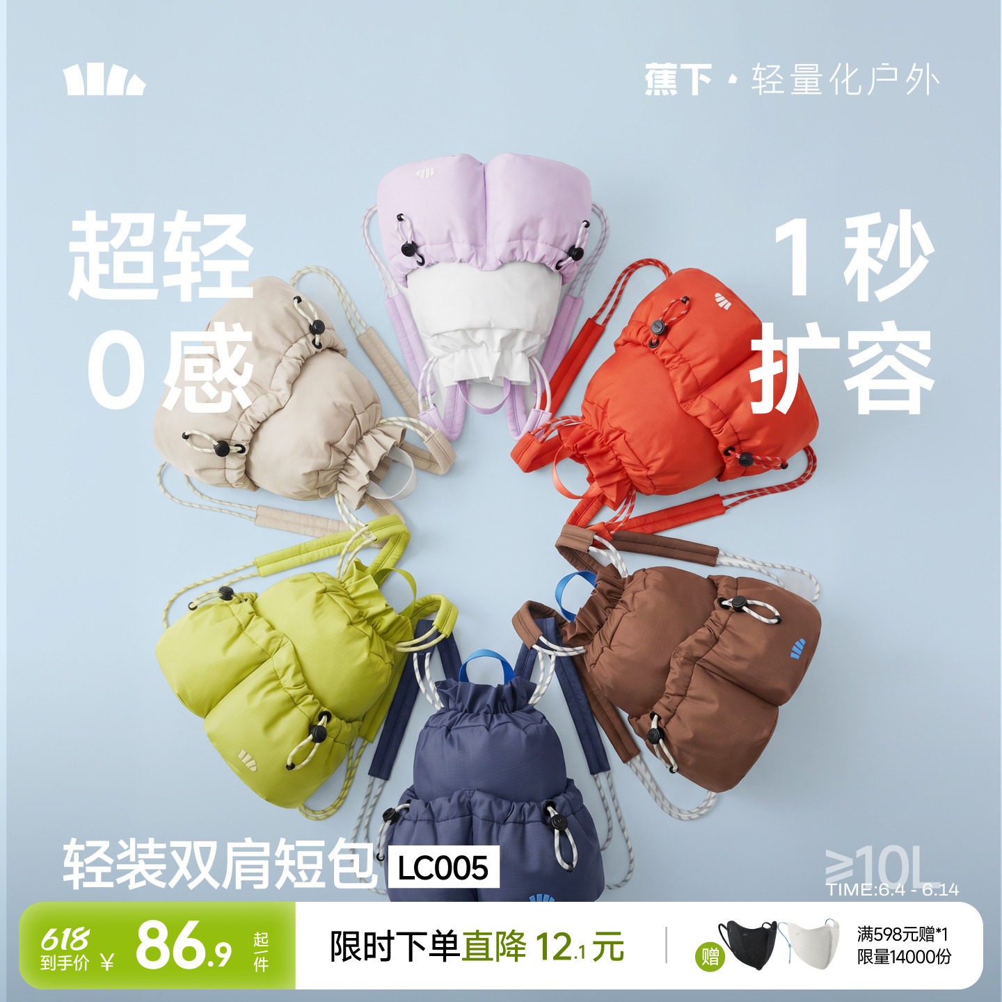 蕉下迷你双肩短包女福袋软包可爱出游防水包高颜值通勤轻便小背包