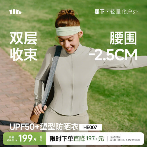 蕉下女士轻塑支撑防晒外套