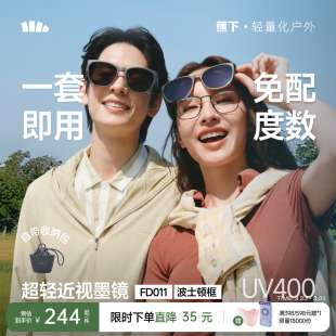 蕉下套镜方圆框开车偏光太阳镜通用折叠男女同款 可套近视眼镜墨镜