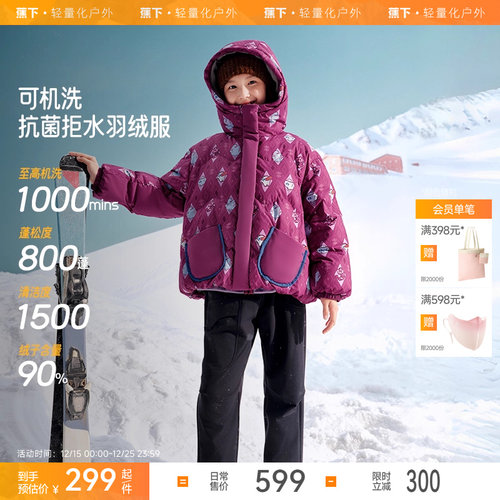 蕉下儿童羽绒服拒水可机洗外套