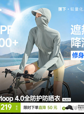 蕉下全防护指尖防晒衣女AL823冰丝户外骑行可调节松紧收腰防晒服