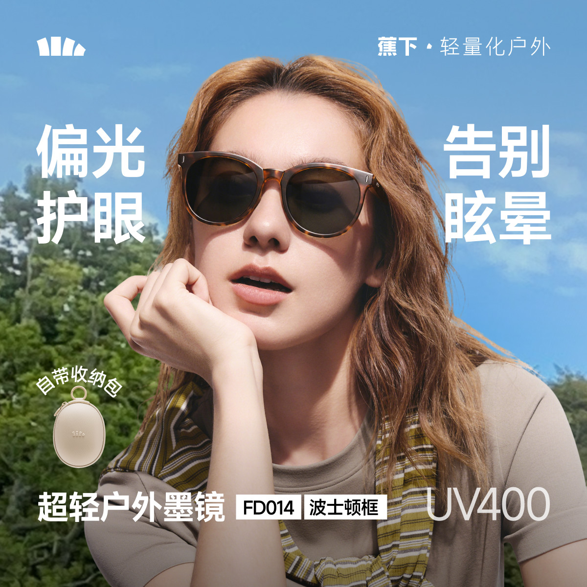 蕉下折叠墨镜男女款适合方圆脸开车防紫外线强光偏光防晒太阳眼镜