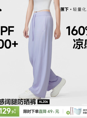 蕉下冰丝阔腿裤女夏薄款速干运动裤夏日凉感空调裤凉凉裤防晒裤子