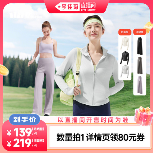 蕉下女士轻薄速干通风防晒衣
