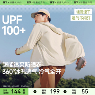 蕉下透气防晒衣男女2025新款 夏冰丝凉感户外防晒服情侣夹克外套