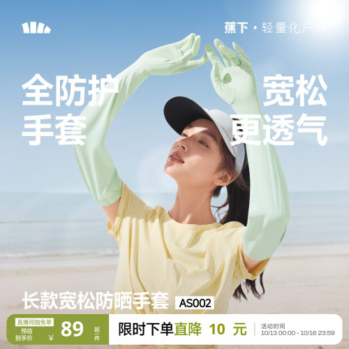 蕉下冰丝长款宽松手套女凉感防晒