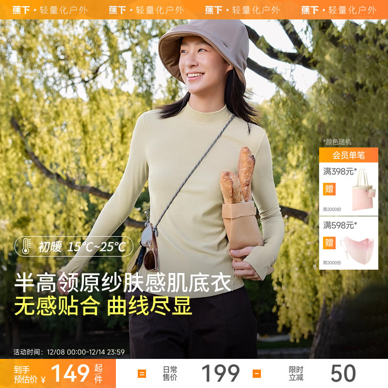 【交个朋友】半高领肌底衣女秋衣内搭打底衫2024秋冬保暖百搭上衣