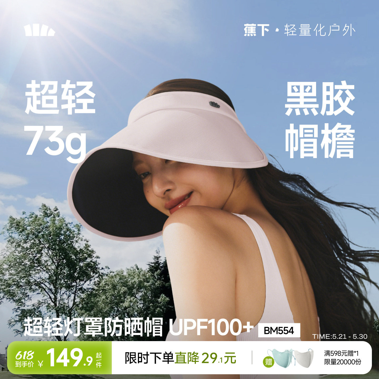蕉下轻量蛋卷帽可折叠户外遮阳防紫外线侧脸空顶太阳帽女士防晒帽