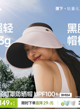 蕉下轻量蛋卷帽可折叠户外遮阳防紫外线侧脸空顶太阳帽女士防晒帽