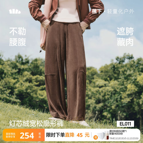 蕉下女士灯芯绒显瘦弯刀南瓜裤