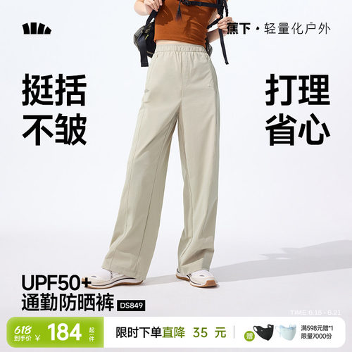 蕉下防晒直筒休闲裤女夏薄空调裤