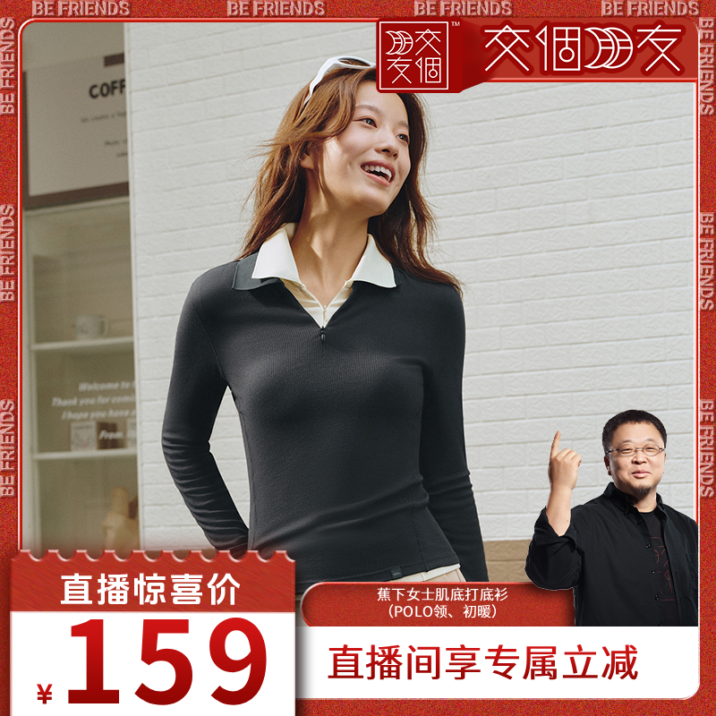 【交个朋友】蕉下超模云感polo衫翻领针织衫修身肌底衣内搭打底衫
