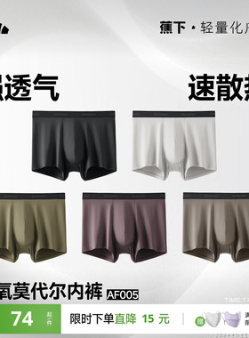 蕉下男士透气内裤莫代尔7A抑菌亲肤高弹不夹臀平角裤运动四角短裤