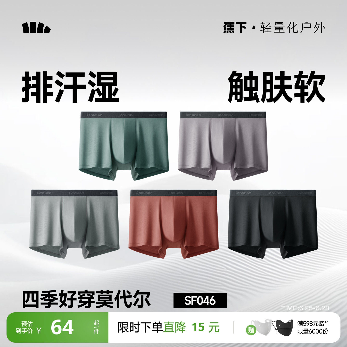 蕉下男士肤感莫代尔内裤透气抑菌