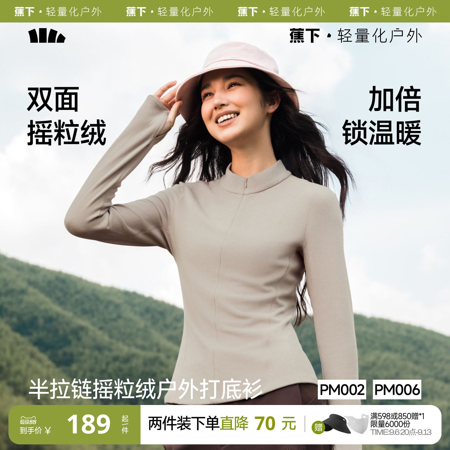 蕉下半拉链摇粒绒打底衫女抓绒衣修身显瘦冲锋衣内胆上衣长袖T恤